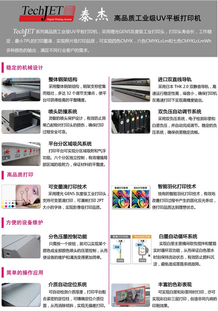 UV平板打印機(jī) UV平板打印機(jī)