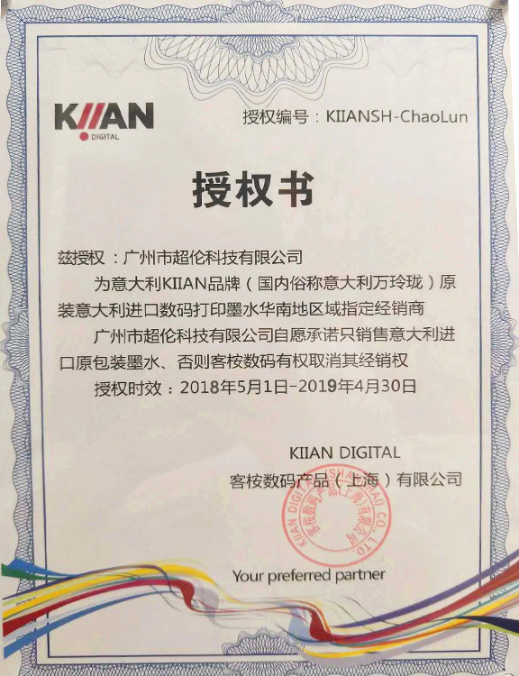 KIIAN Ink's Appointed Distributor in South China Region KIIAN Ink's Appointed Distributor in South China Region