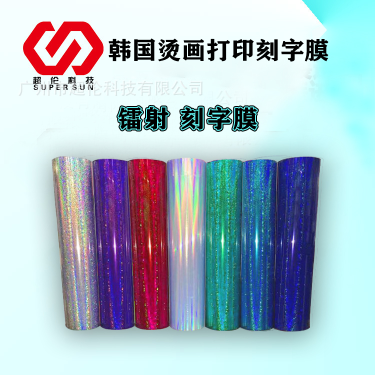 鐳射刻字膜 鐳射刻字膜