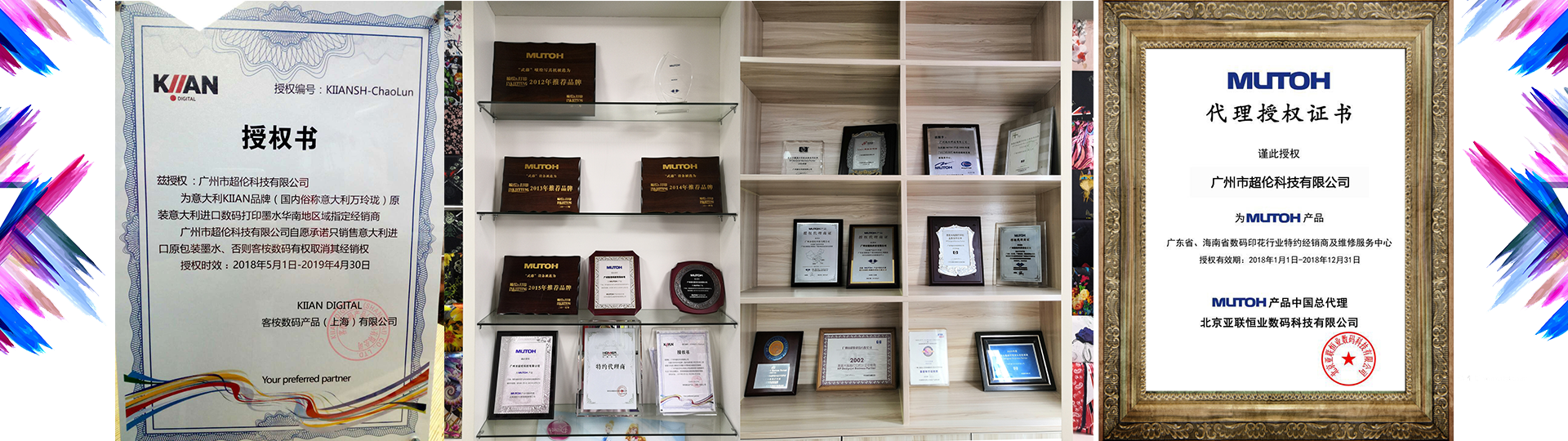 武藤寫真機代理證書 武藤寫真機代理證書