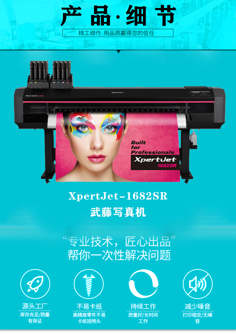 武藤寫真機(jī)XpertJet-1682SR 武藤寫真機(jī)XpertJet-1682SR