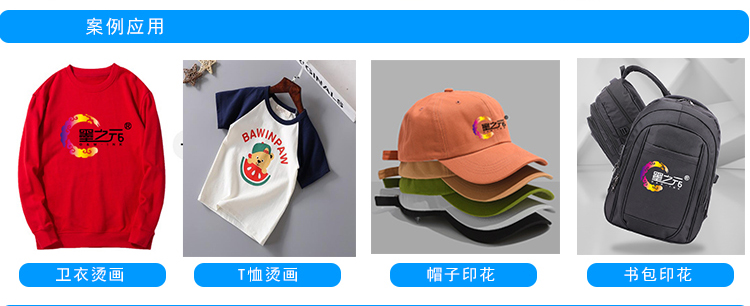 柯式燙畫(huà)應(yīng)用案例 柯式燙畫(huà)應(yīng)用案例