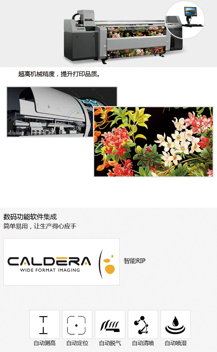 弘美數碼印花機產品細節 弘美數碼印花機產品細節