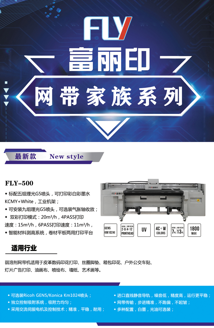 富麗印理光頭皮革網(wǎng)帶機(jī)fly-500 富麗印理光頭皮革網(wǎng)帶機(jī)fly-500