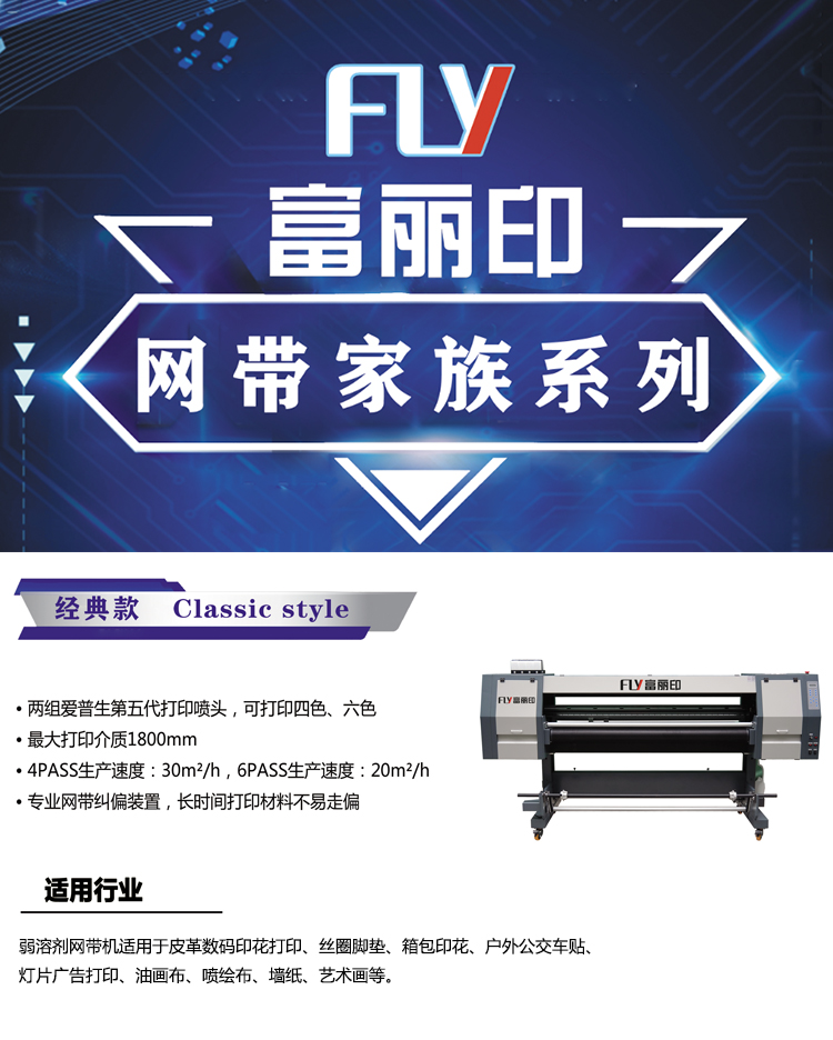 富麗印皮革網帶機 富麗印皮革網帶機