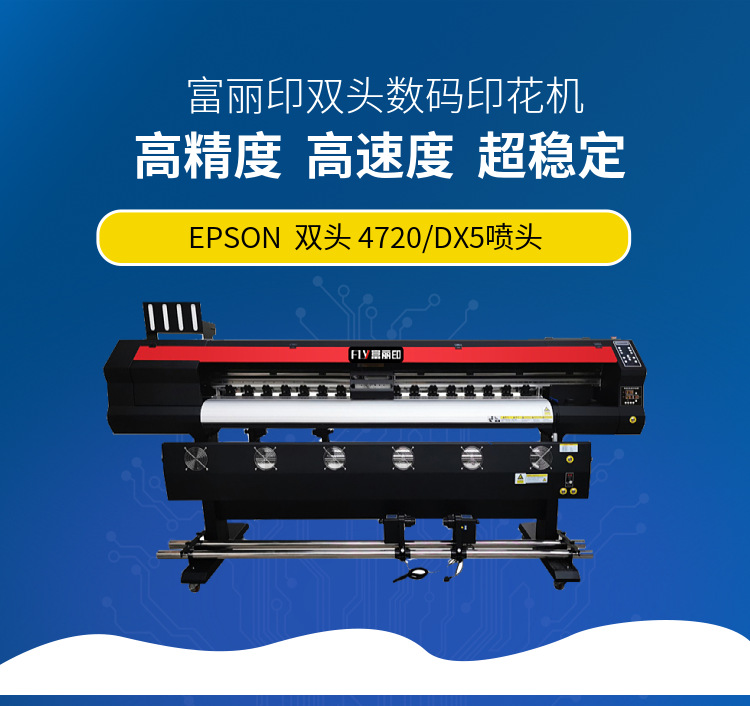富麗印數碼印花機 富麗印數碼印花機