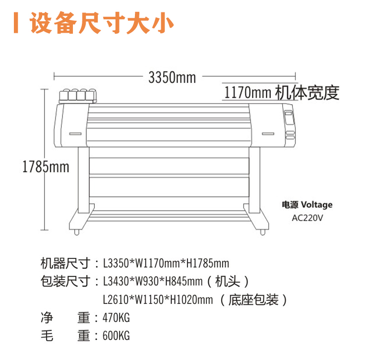 設(shè)備尺寸大小 設(shè)備尺寸大小