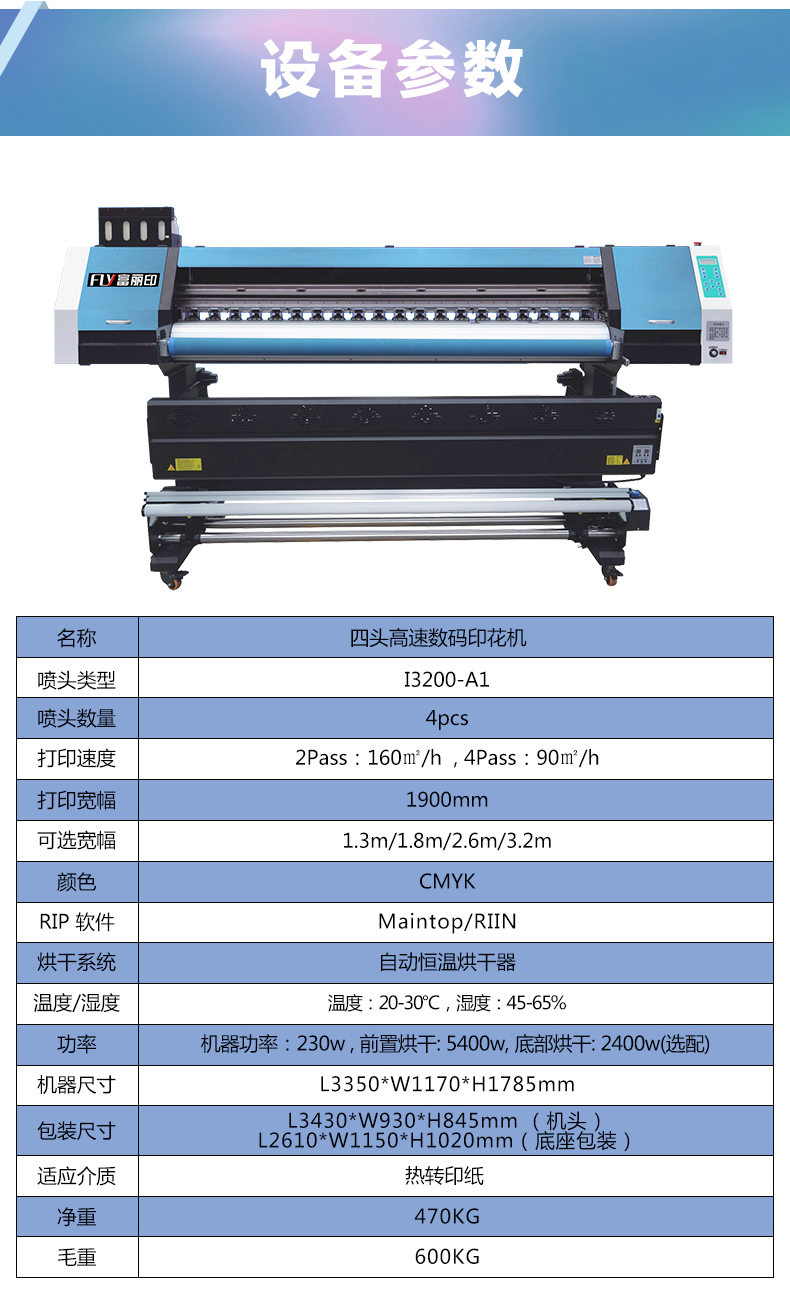富麗印四頭數(shù)碼印花機 富麗印四頭數(shù)碼印花機