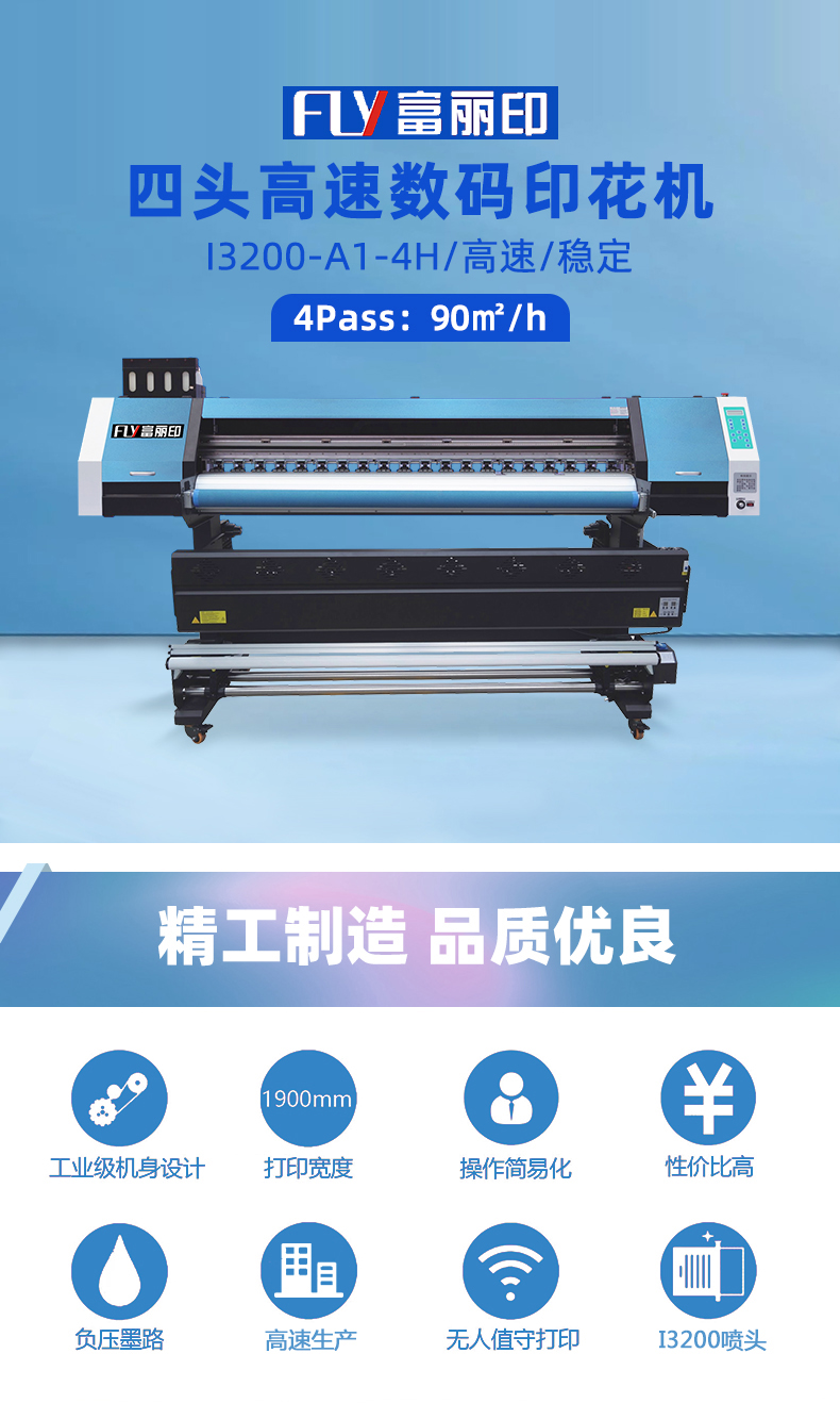 富麗印四頭數(shù)碼印花機 富麗印四頭數(shù)碼印花機